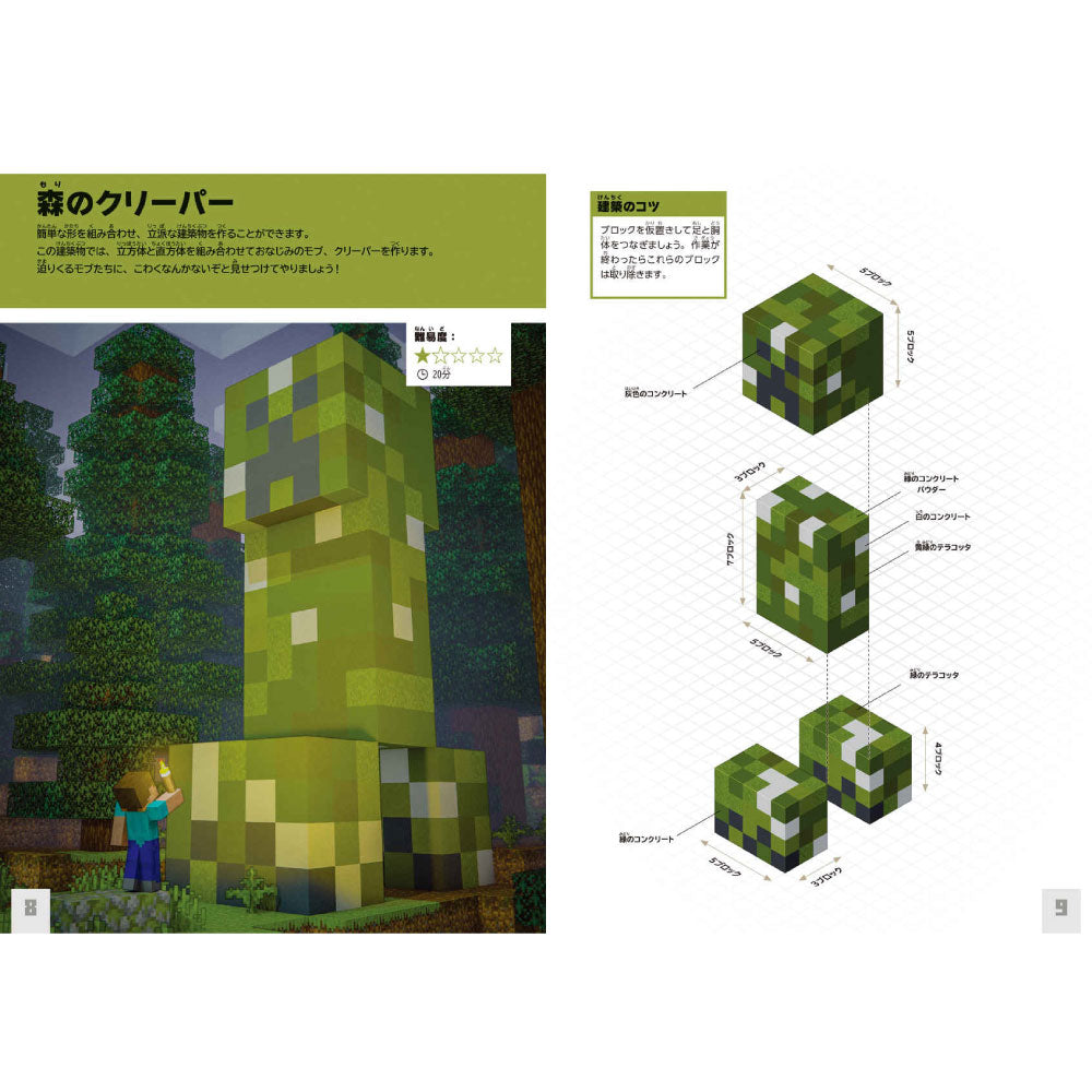 マインクラフト 公式建築ガイド Ｖｏｌ．１ | マイクラファン・ショップ