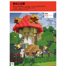 マインクラフト　公式建築ガイド　Ｖｏｌ．１ - マイクラファン・ショップ
