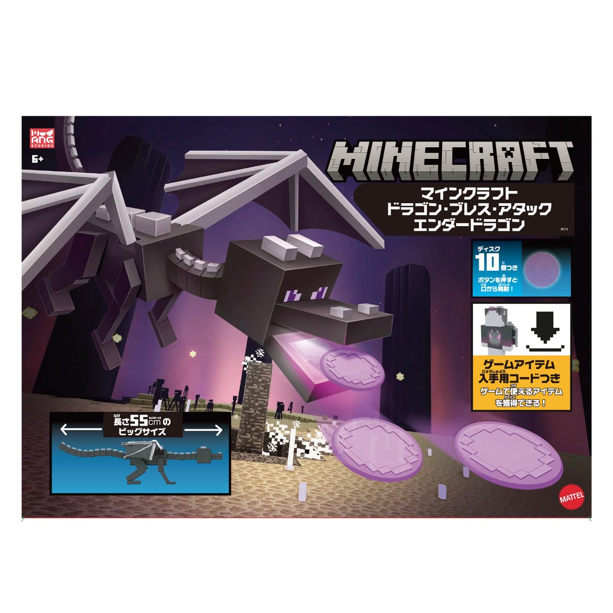 マインクラフト エンダードラゴン 大型フィギュア 全長55cm DLCコード