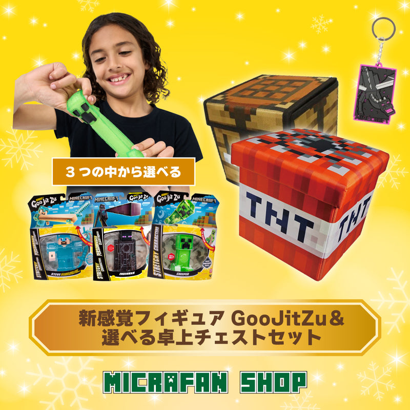マイクラファン・ショップ | マインクラフト公式グッズ専門店