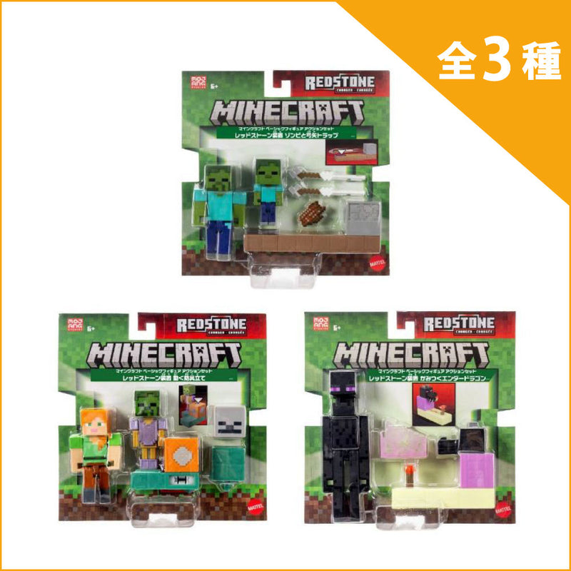 マインクラフト　アクションフィギュア 予約商品】ベーシックフィギュア アクションセット【全3種】（6月27日