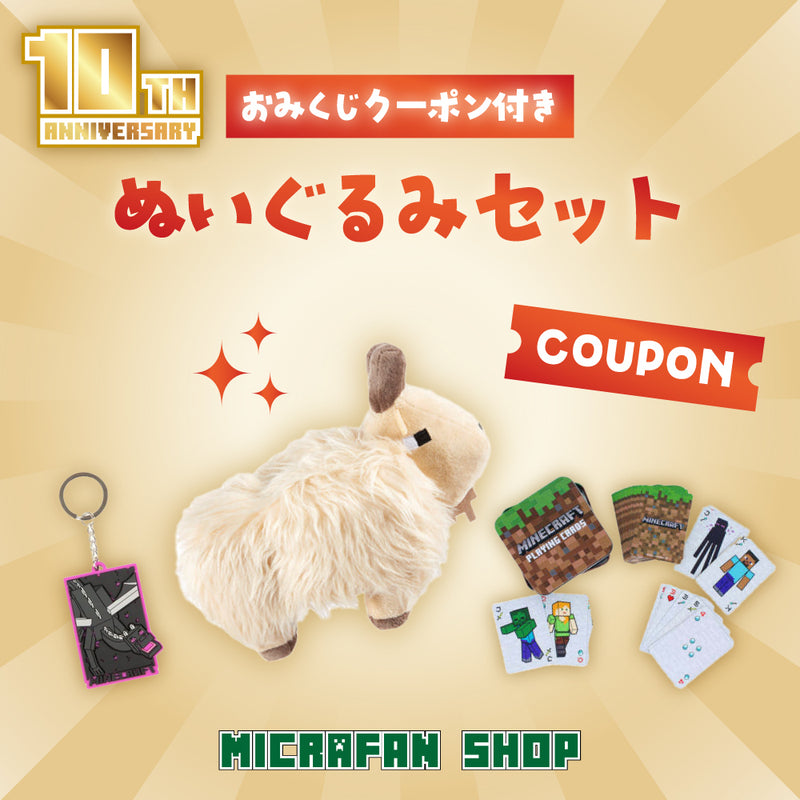 おみくじクーポン付きぬいぐるみセット