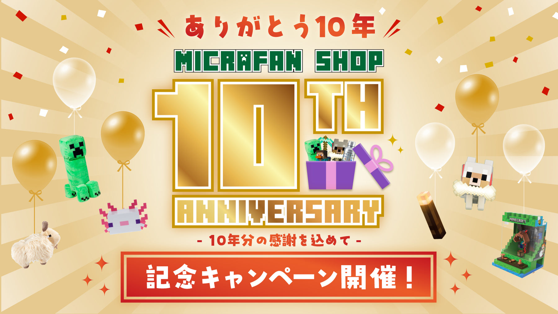 マイクラファン・ショップ | マインクラフト公式グッズ専門店