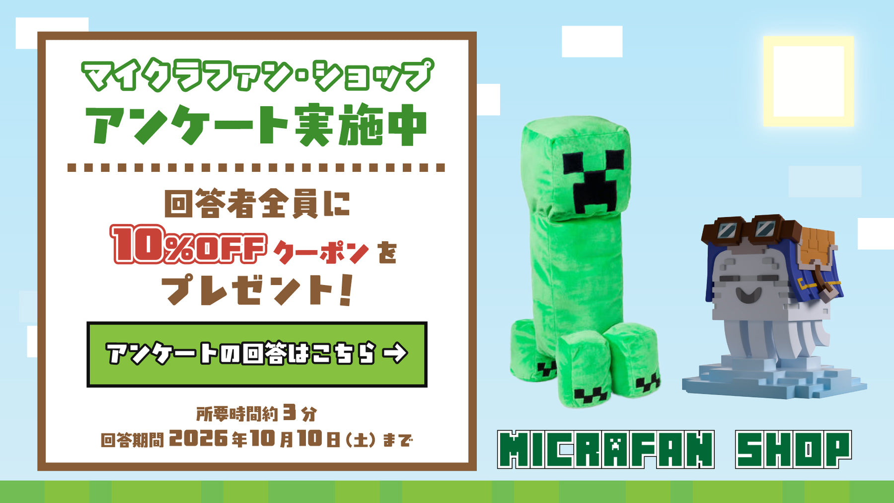 マイクラファン・ショップ | マインクラフト公式グッズ専門店