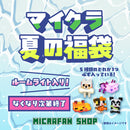 【ポイント還元最大900円分！】ルームライト入り！マインクラフト夏の福袋