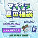 【ポイント還元最大800円分！】ゲームグッズ入り！マインクラフト夏の福袋