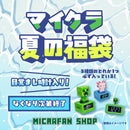 【ポイント還元最大1,100円分！】目覚まし時計入り！マインクラフト夏の福袋