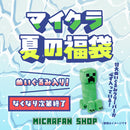 【ポイント還元最大520円分！】ぬいぐるみ入り！マインクラフト夏の福袋（特典ステッカー付き）