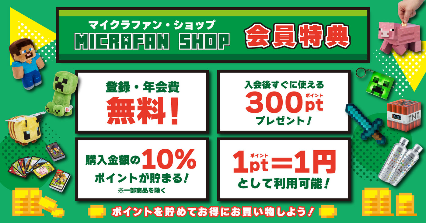 マイクラファン・ショップ | マインクラフト公式グッズ専門店