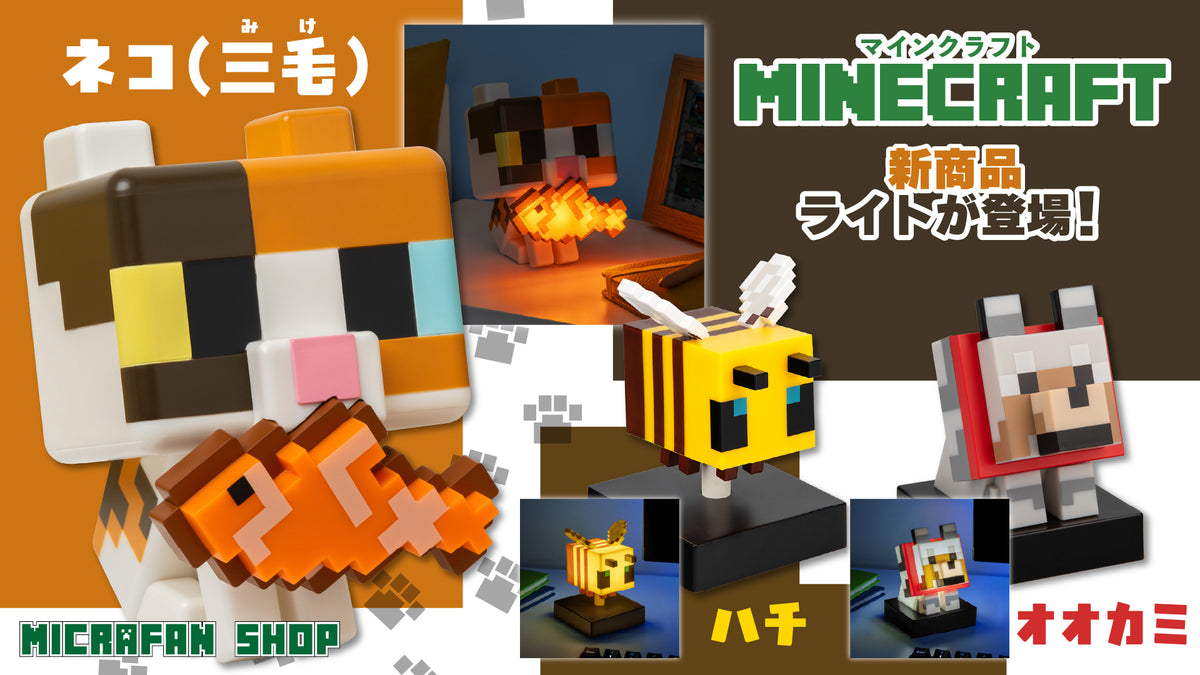 マイクラファン・ショップ | マインクラフト公式グッズ専門店