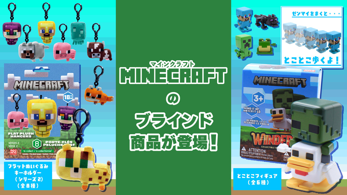 【新品未使用タグ付】マイクラグッズ 11点セット✨ マイクラファン・ショップ | マインクラフト公式グッズ専門店