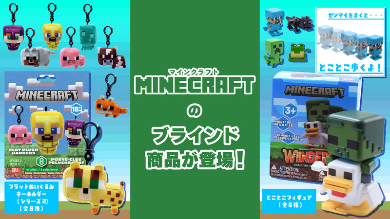 マイクラファン・ショップ | マインクラフト公式グッズ専門店