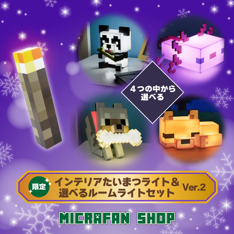 マイクラファン・ショップ | マインクラフト公式グッズ専門店