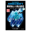 【公式小説】マインクラフト　難破船と人魚の秘密（下） - マイクラファン・ショップ